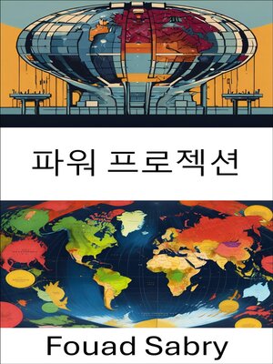 cover image of 파워 프로젝션